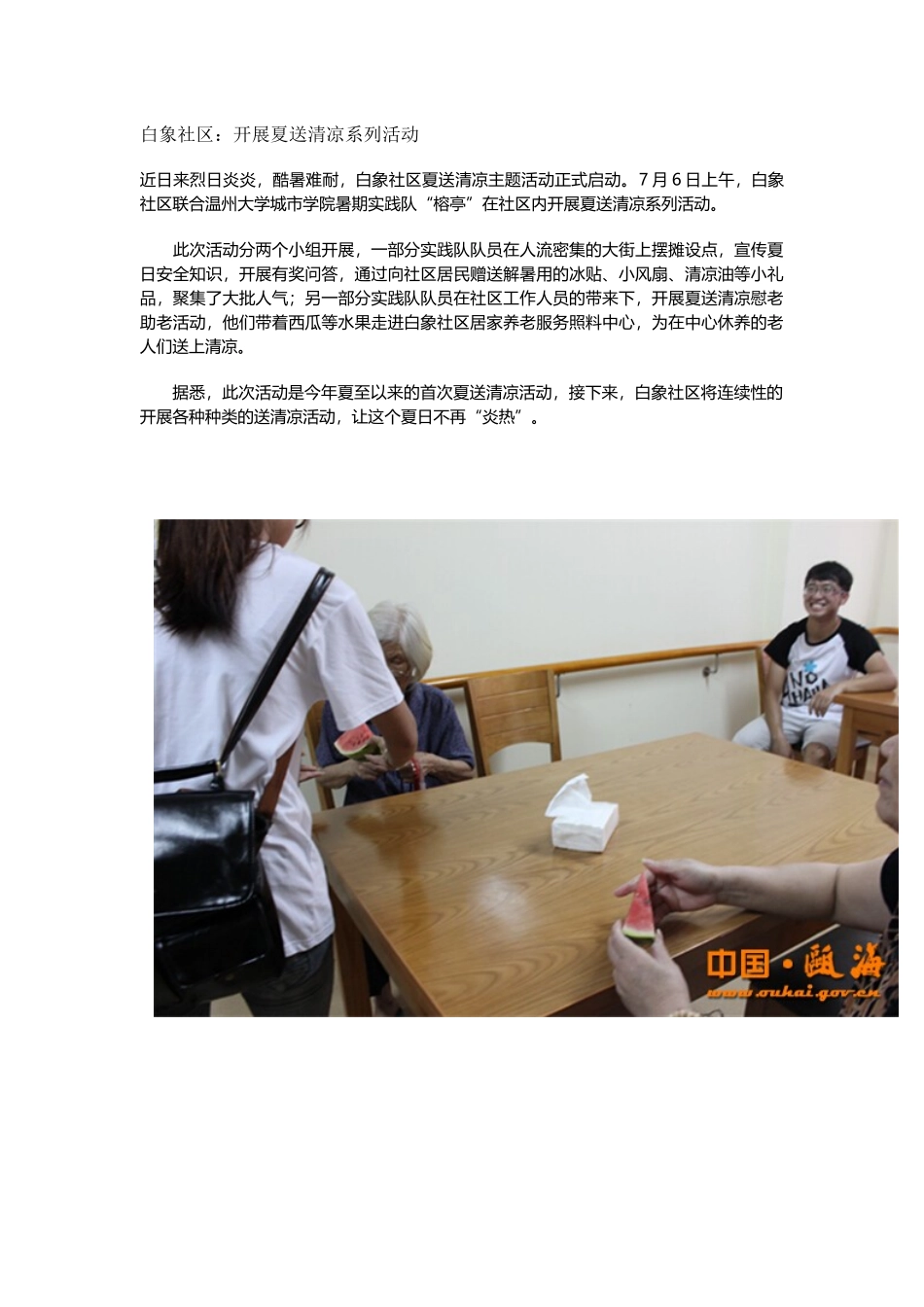 白象社区开展夏送清凉系列活动_第1页