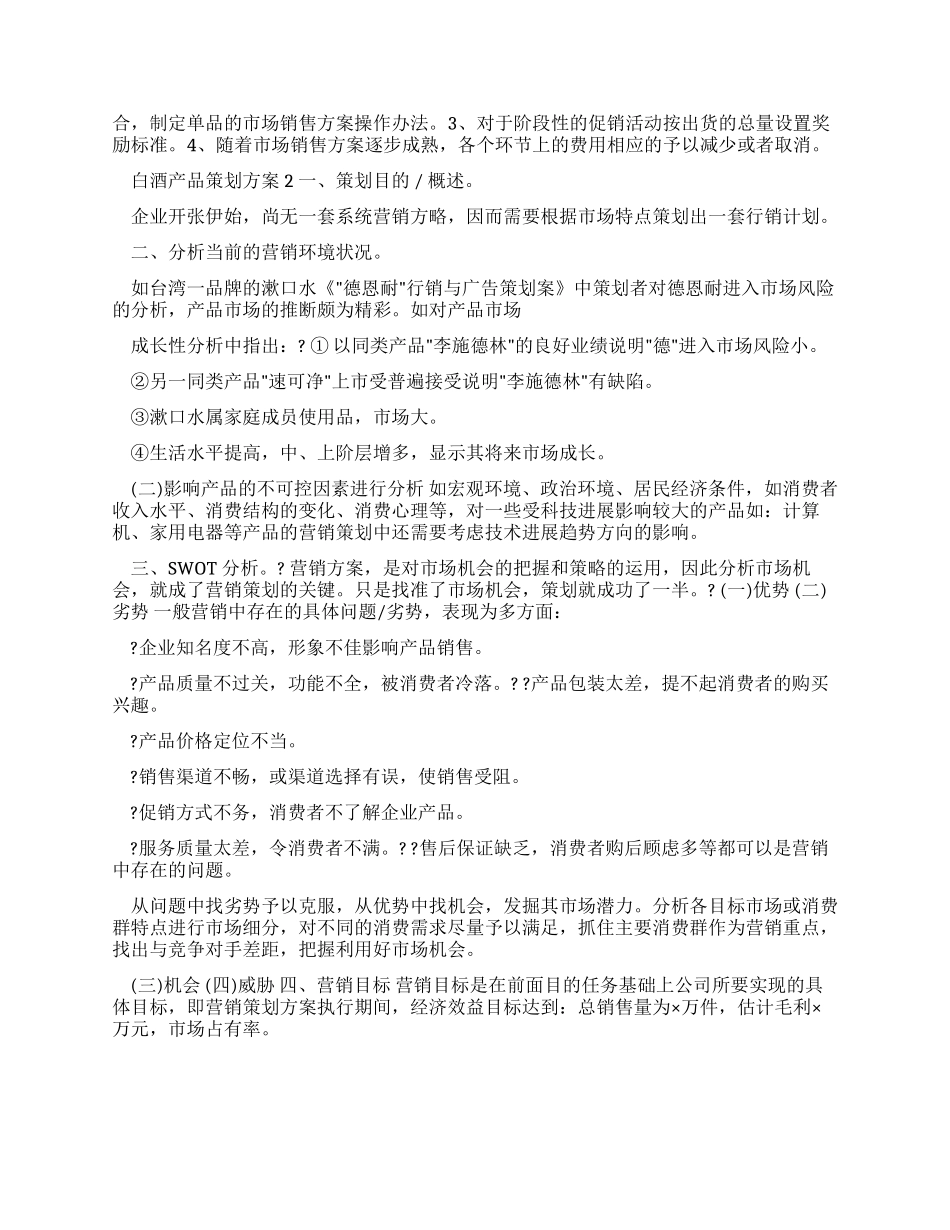 白酒产品策划方案全新_第2页