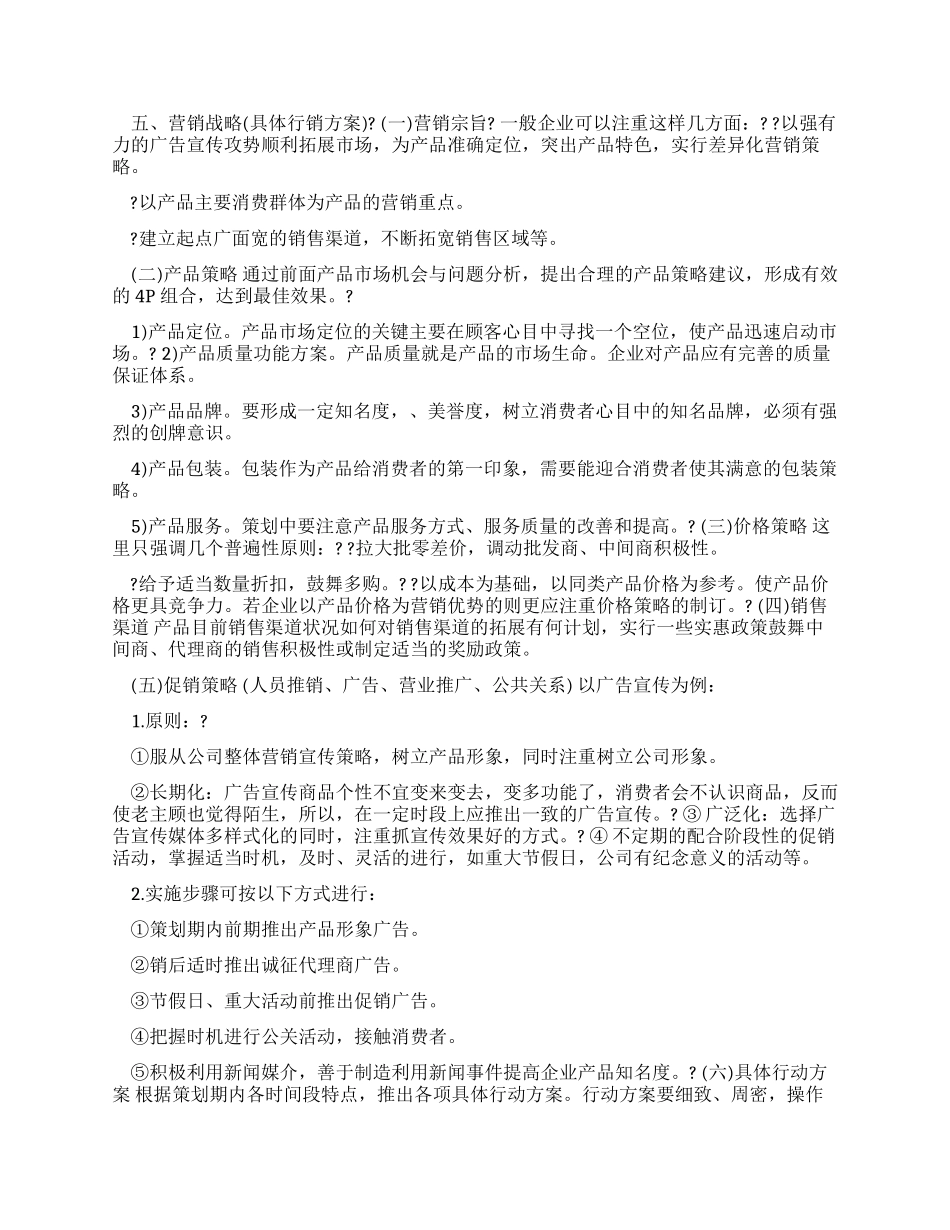 白酒产品策划方案全新_第3页