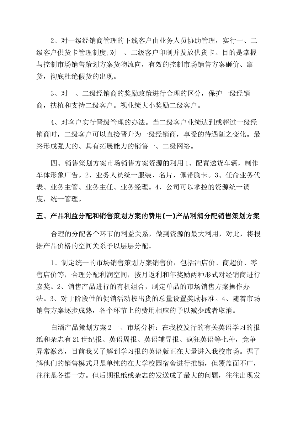 白酒产品策划方案汇总_第2页