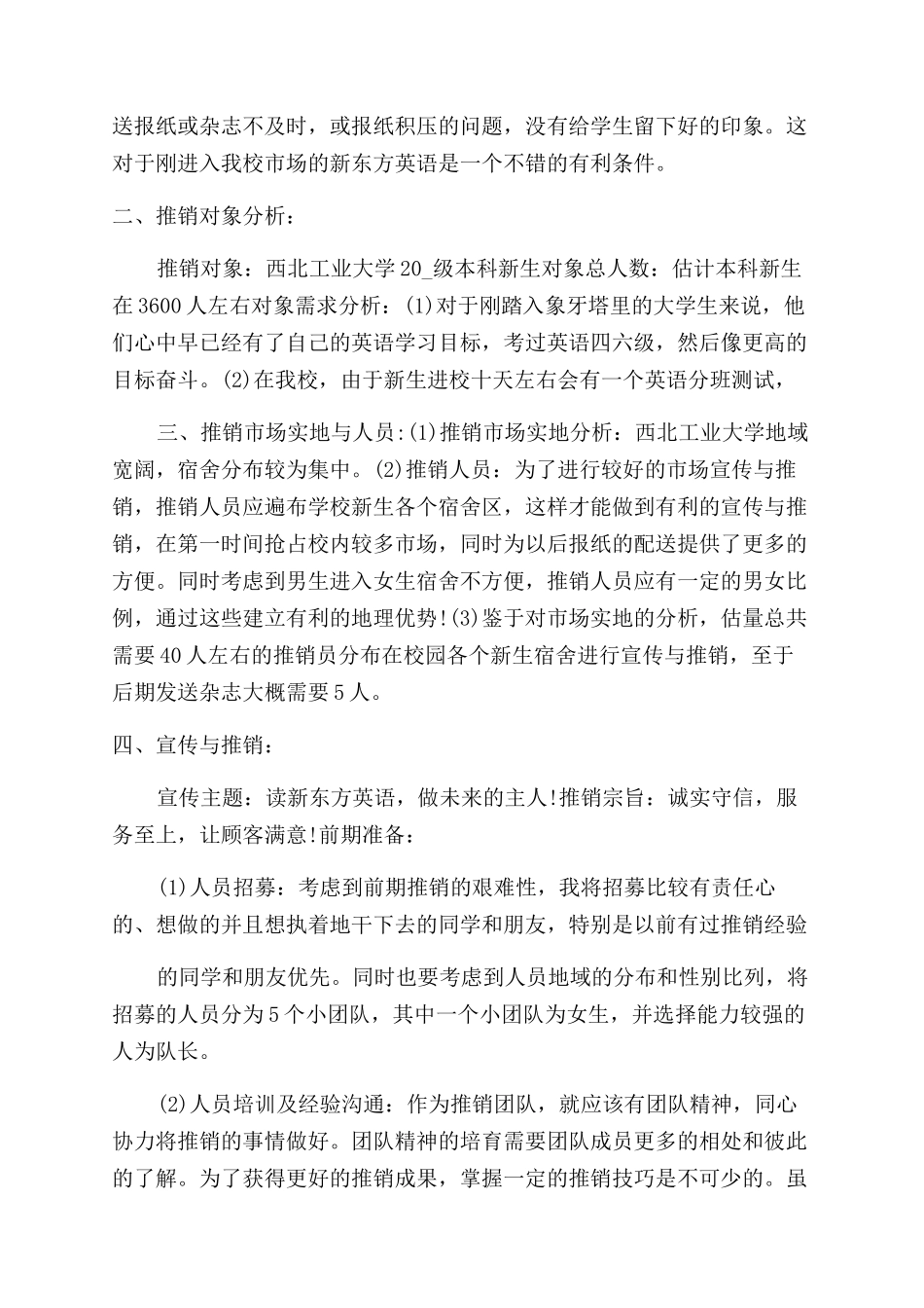 白酒产品策划方案汇总_第3页