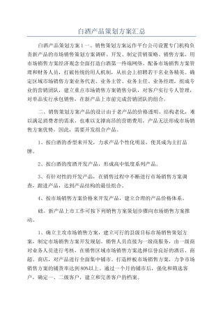 白酒产品策划方案汇总