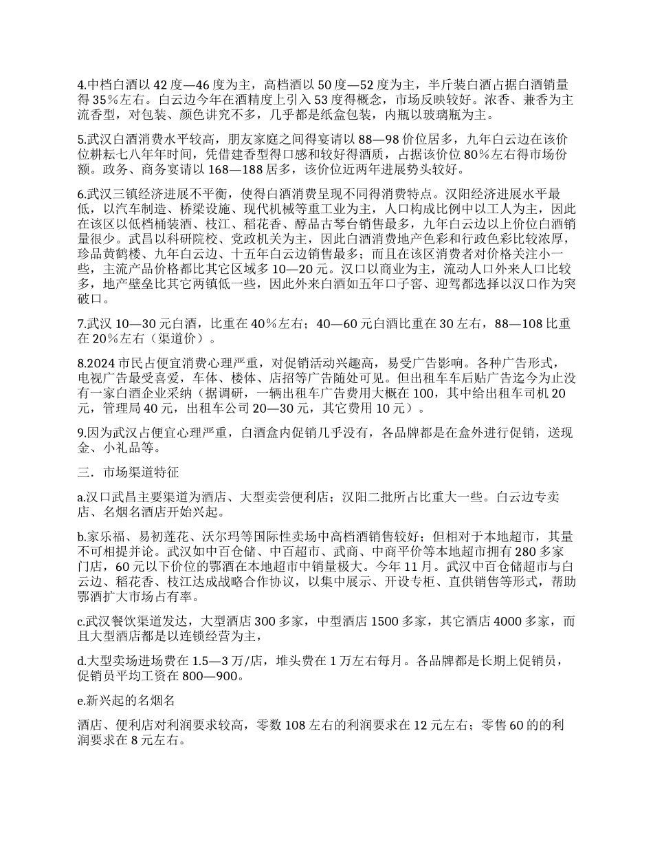 白酒市场的调查报告_第2页