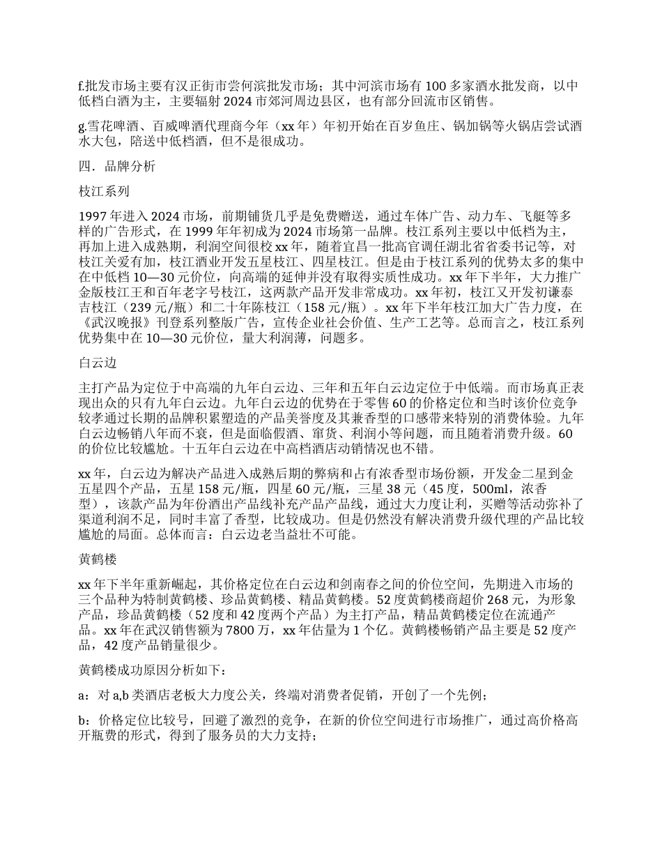 白酒市场的调查报告_第3页