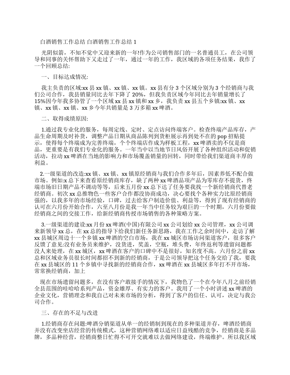 白酒销售工作总结_第1页