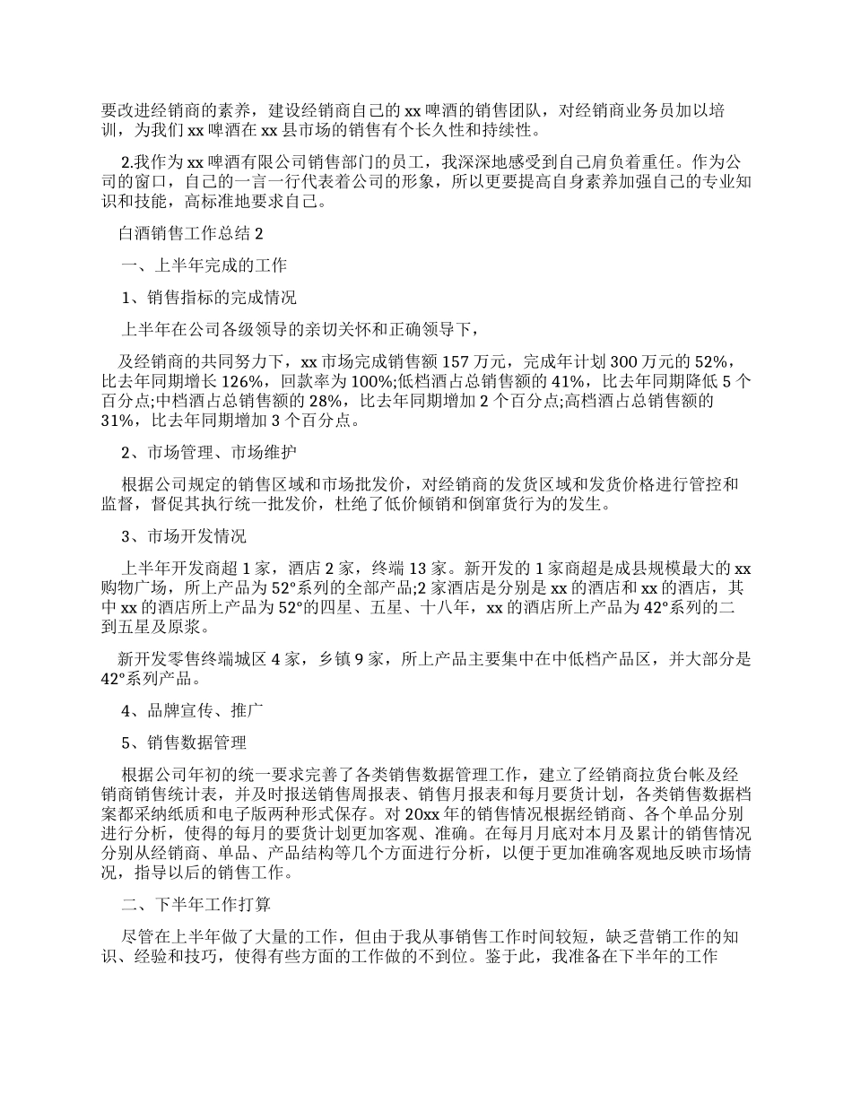 白酒销售工作总结_第2页
