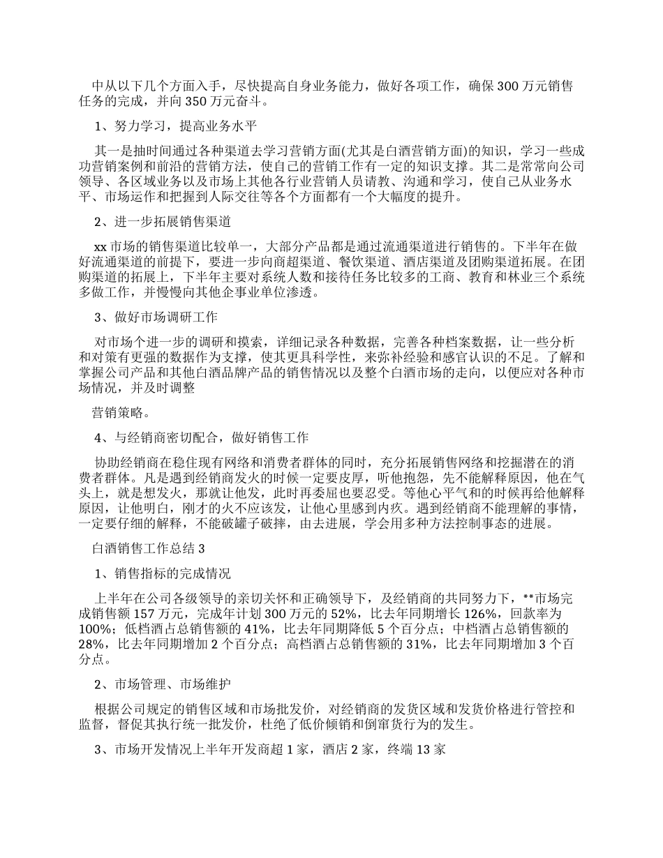 白酒销售工作总结_第3页