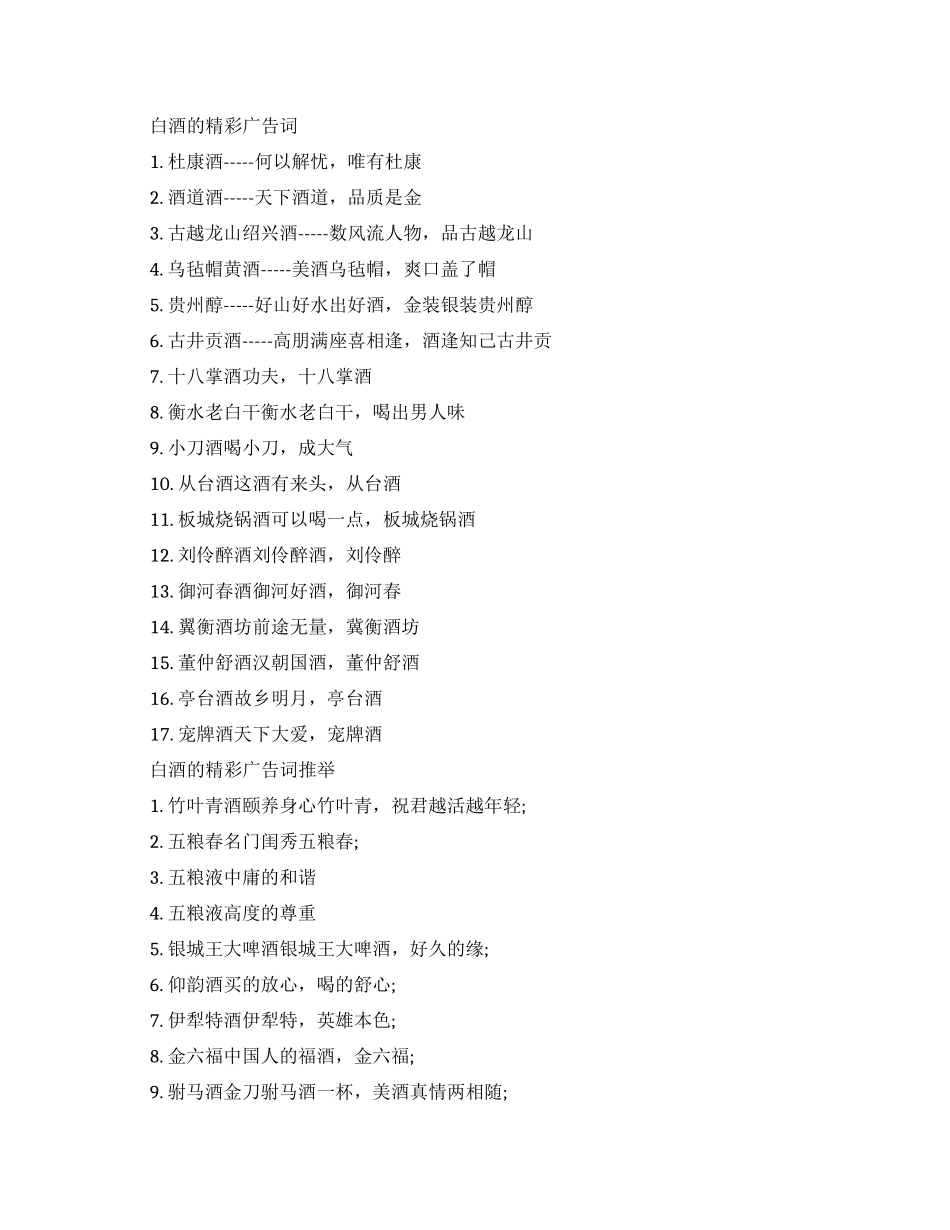 白酒的精彩广告词大全_第1页