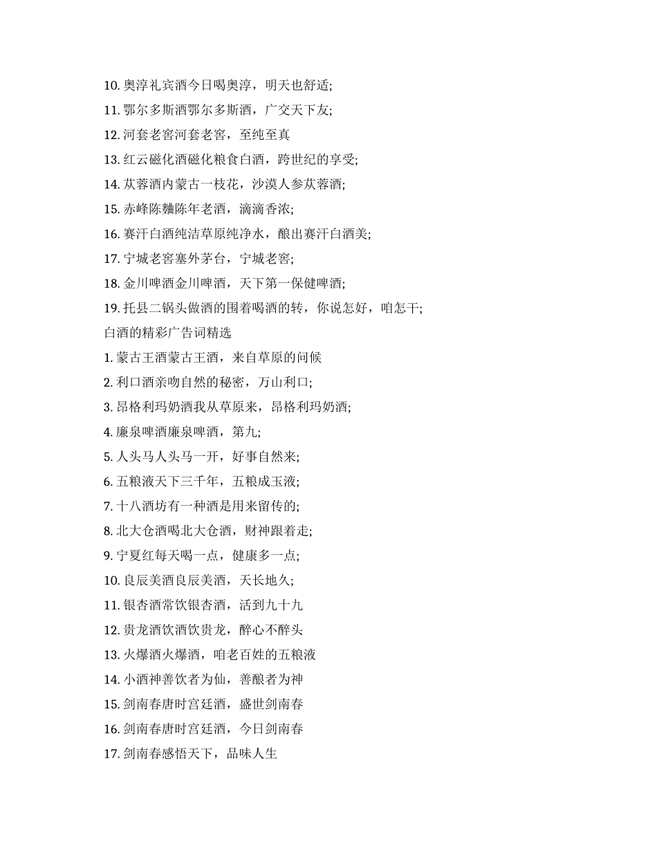 白酒的精彩广告词大全_第2页