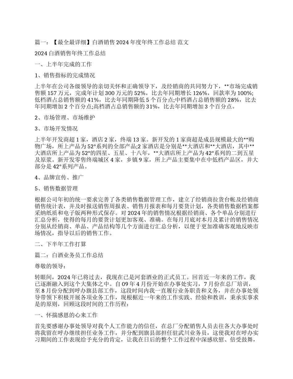 白酒销售年终总结_第1页