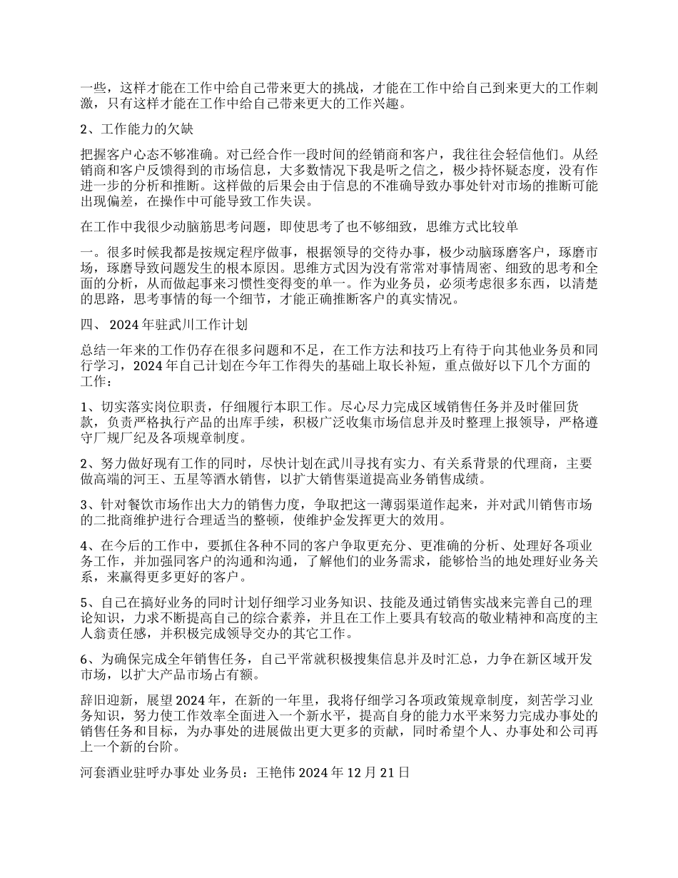 白酒销售年终总结_第3页