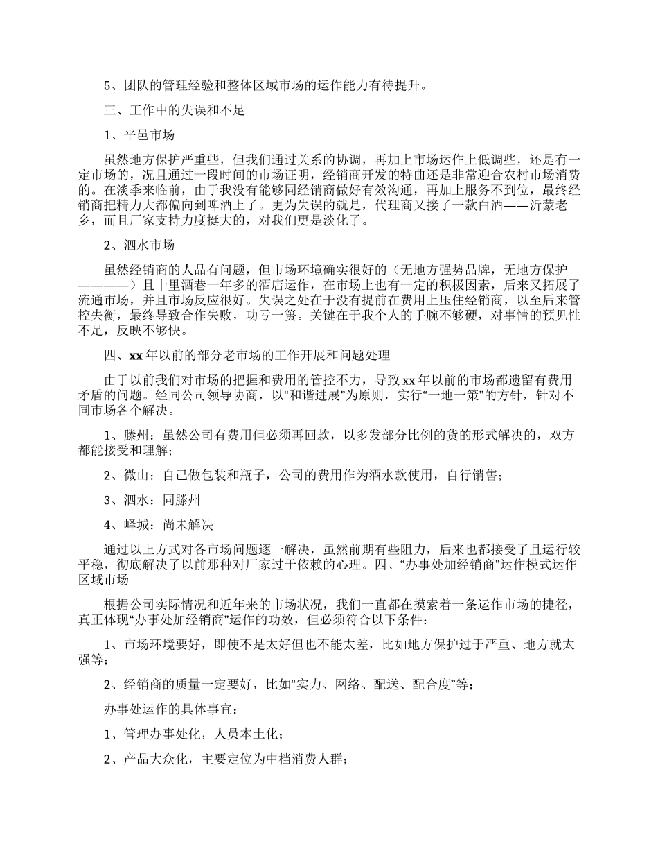 白酒销售年终总结汇总5篇_第2页