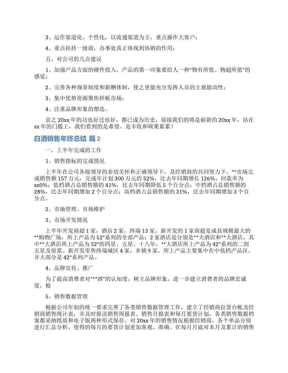 白酒销售年终总结汇总5篇_第3页