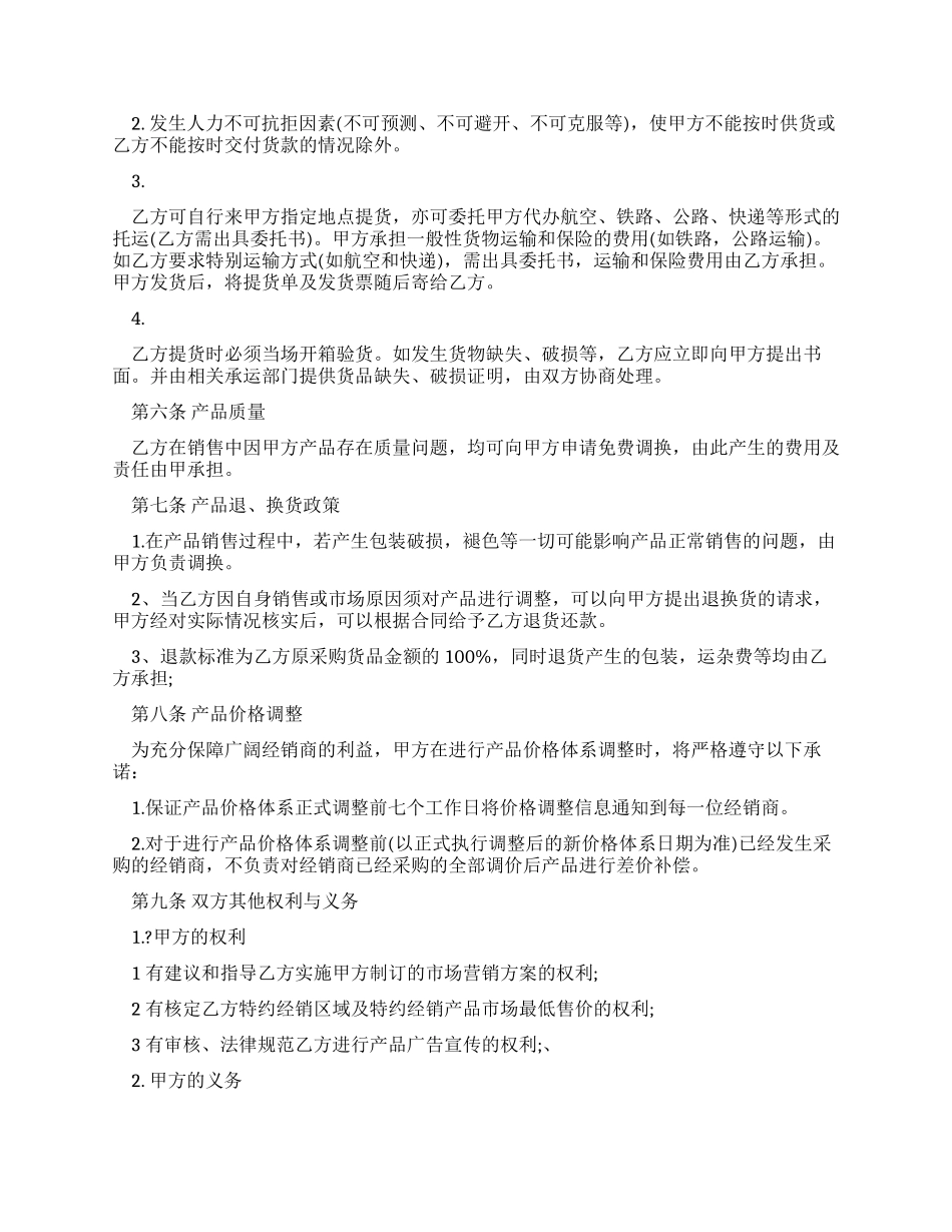 白酒代理合同范本合集_第2页