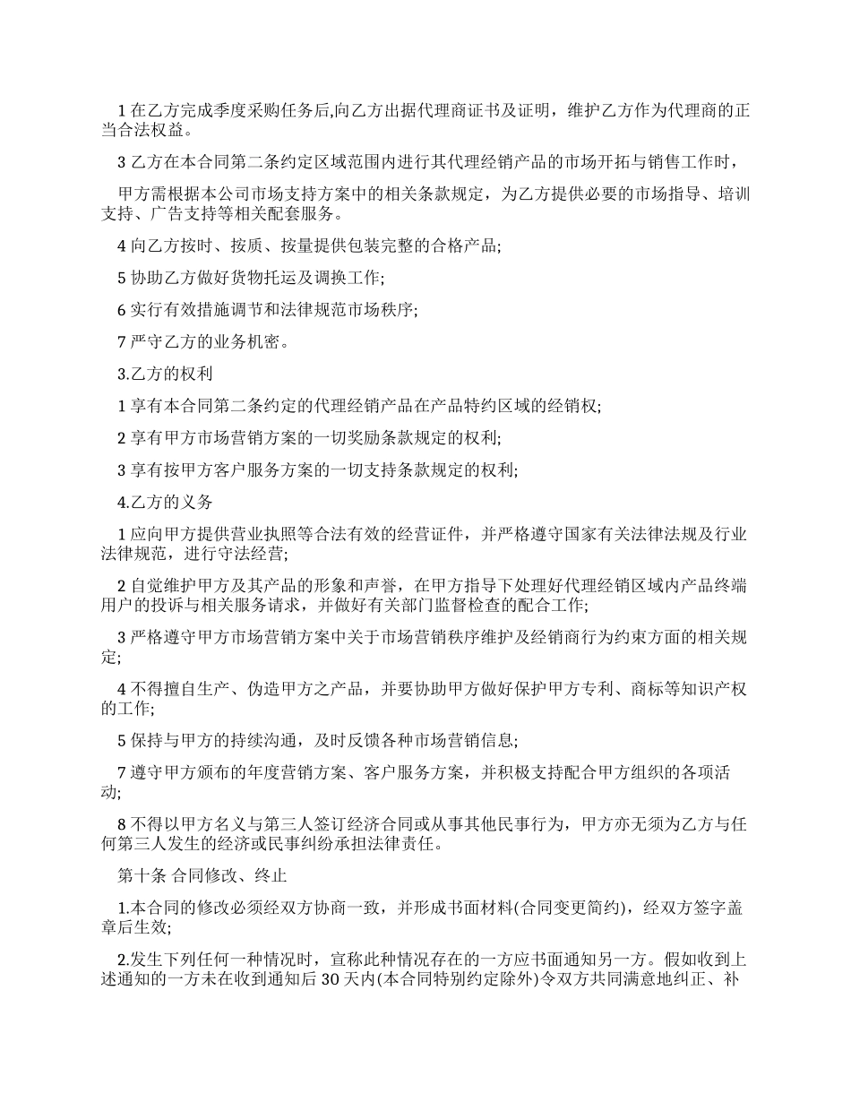 白酒代理合同范本合集_第3页