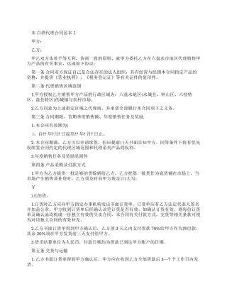 白酒代理合同范本合集