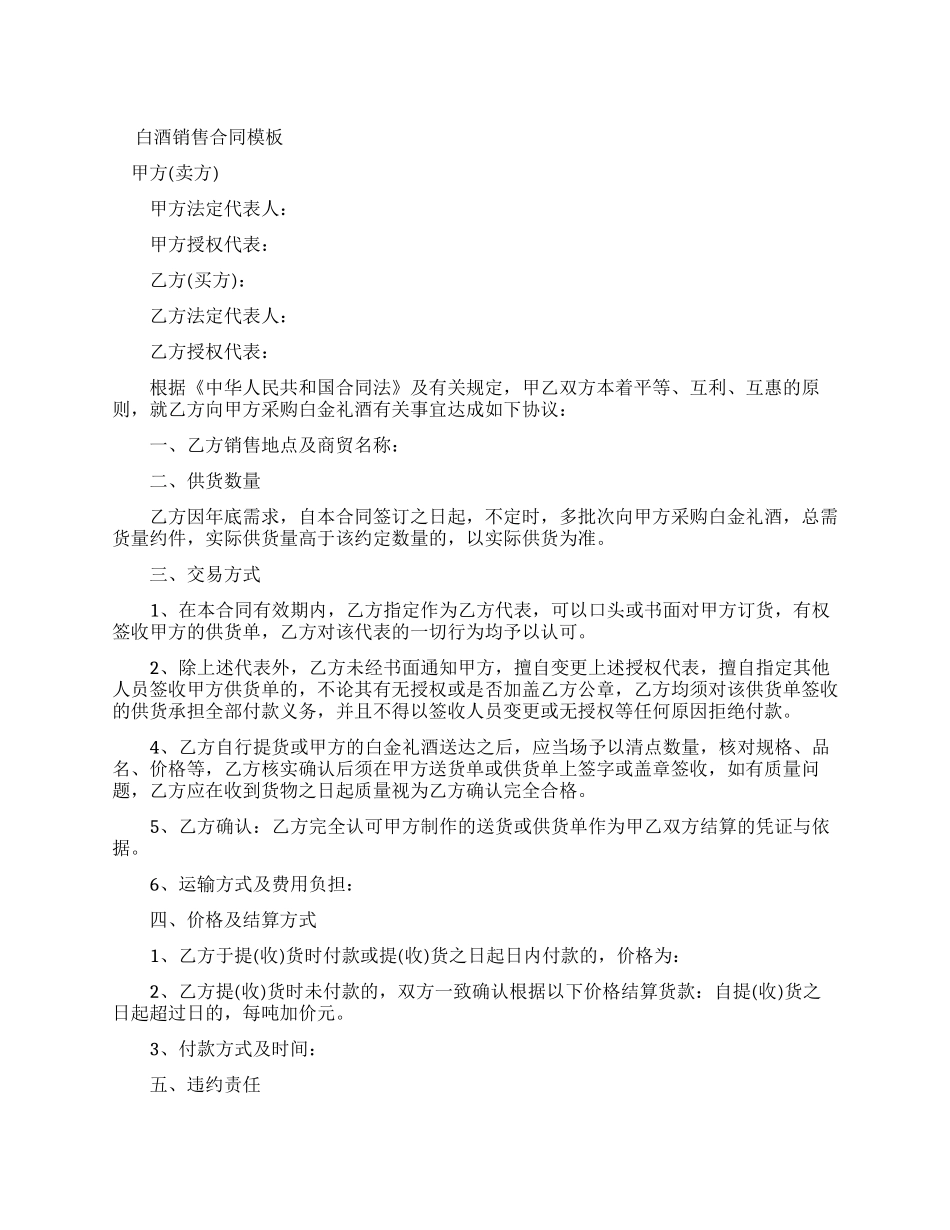 白酒销售合同例文_第1页