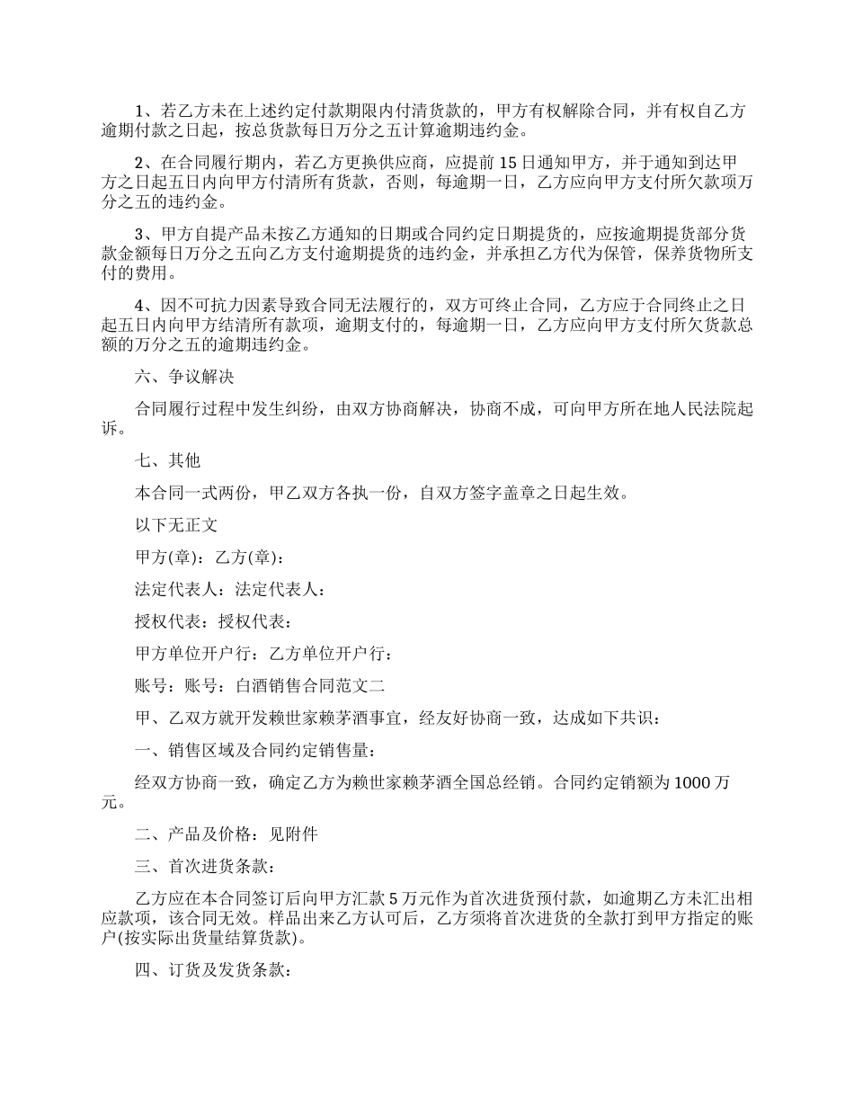 白酒销售合同例文_第2页
