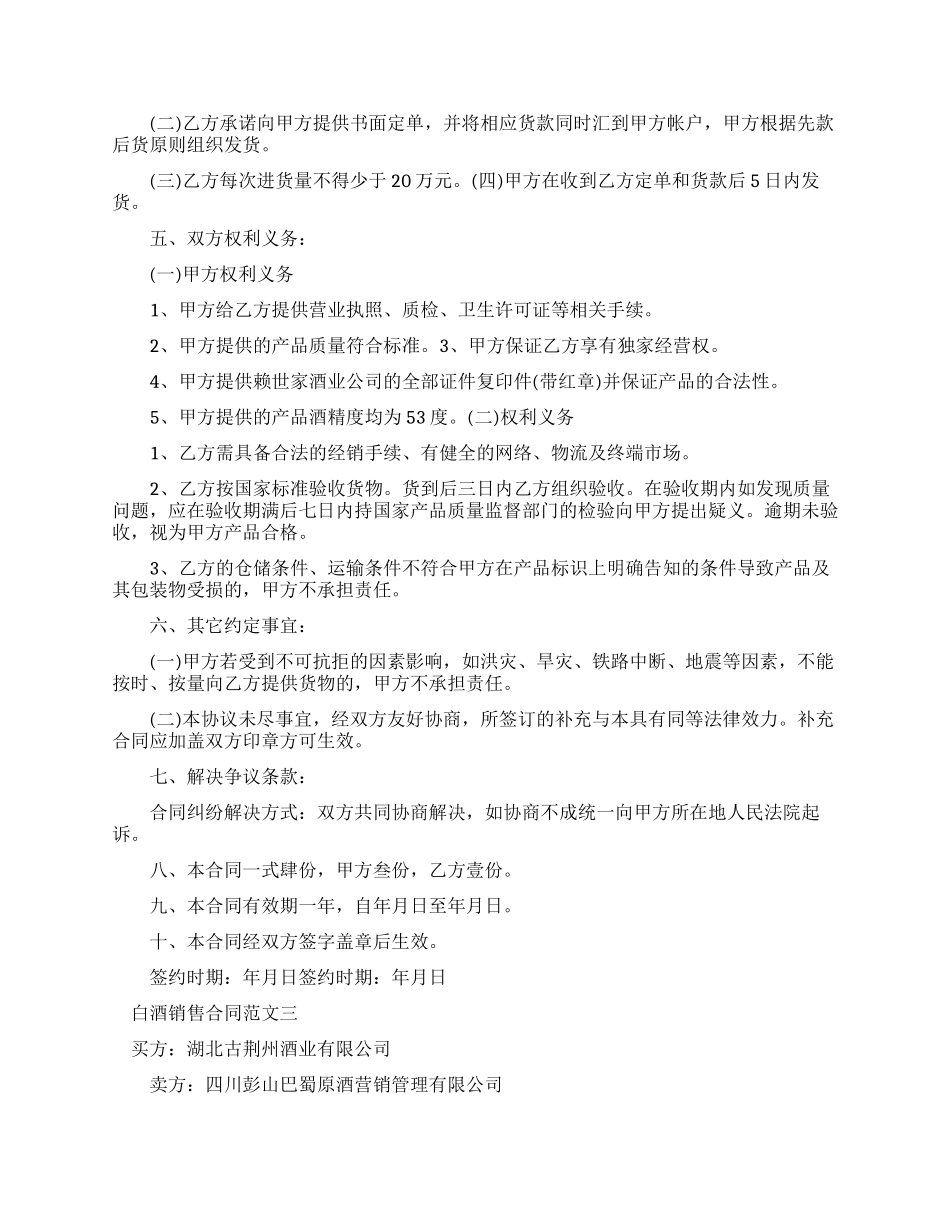 白酒销售合同例文_第3页