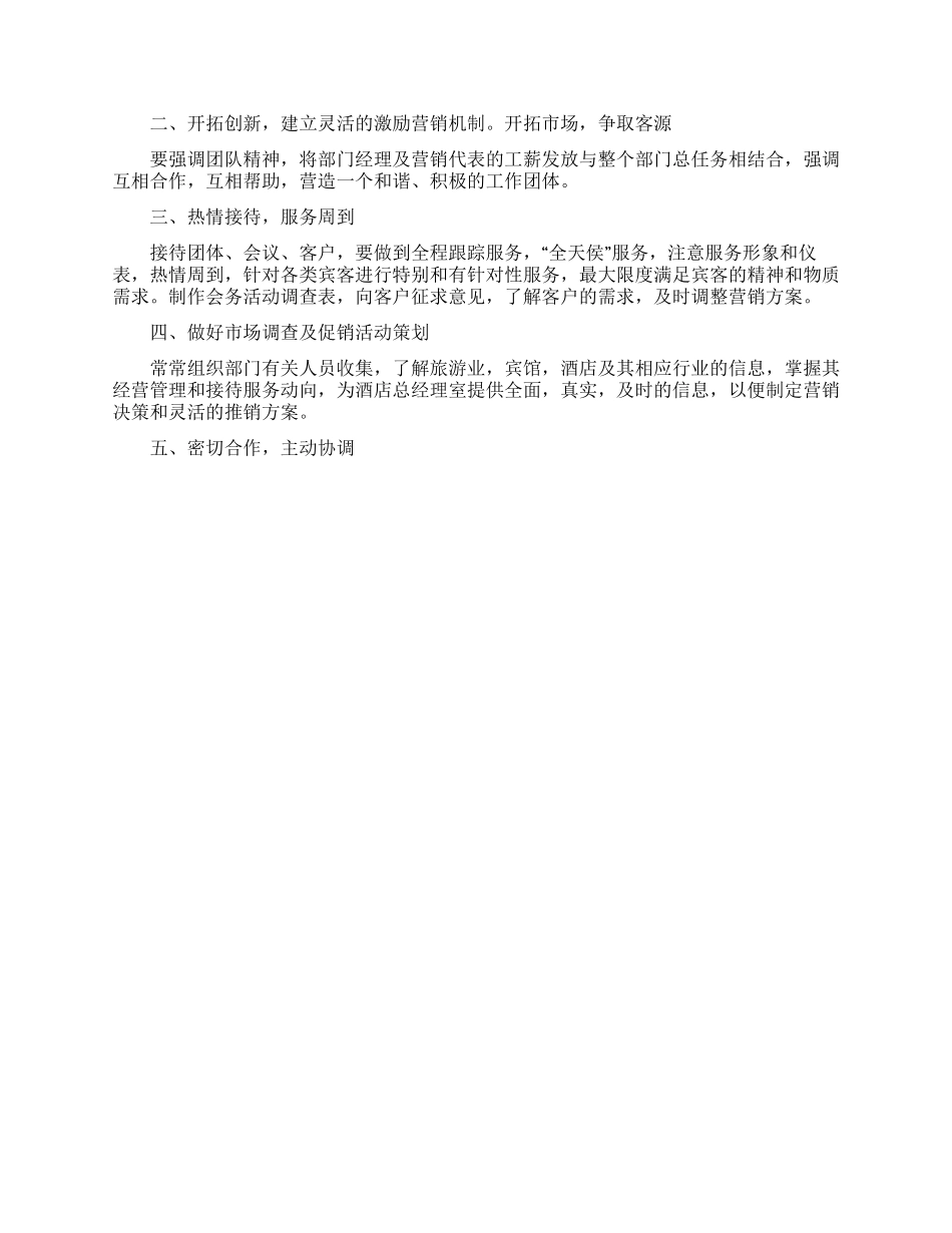 白酒销售计划模板九篇_第2页