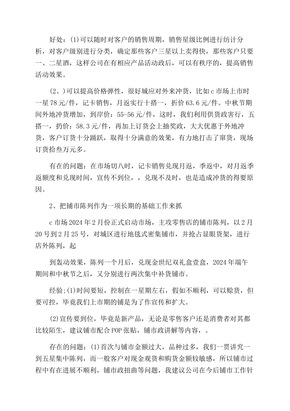 白酒销售工作总结范文_第2页