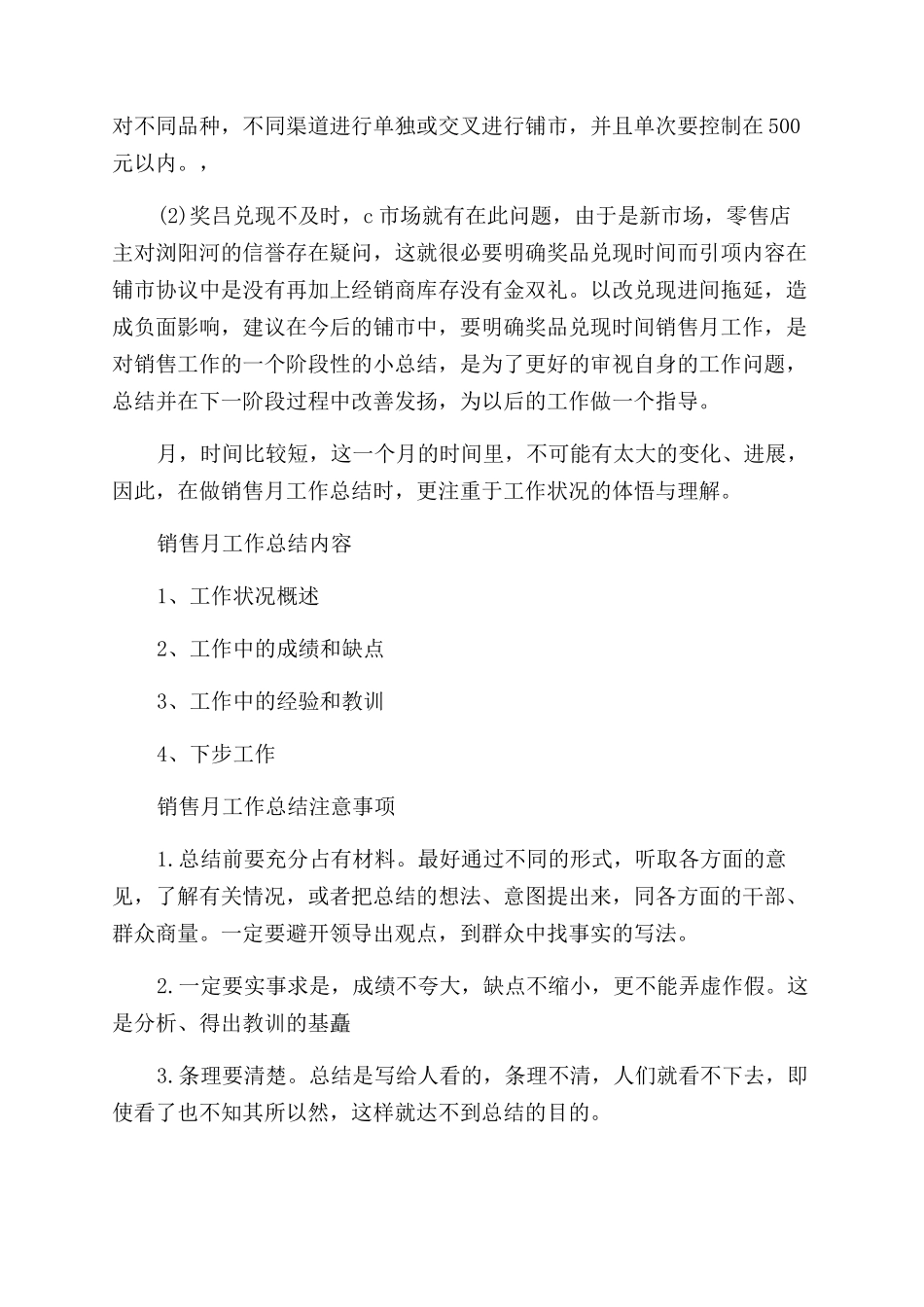 白酒销售工作总结范文_第3页