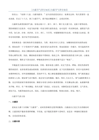 白露节气养生短信