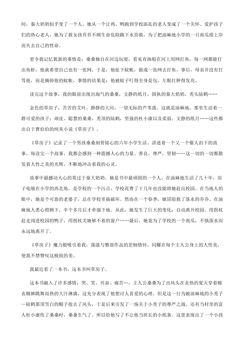 白雀二读后感100字_第2页