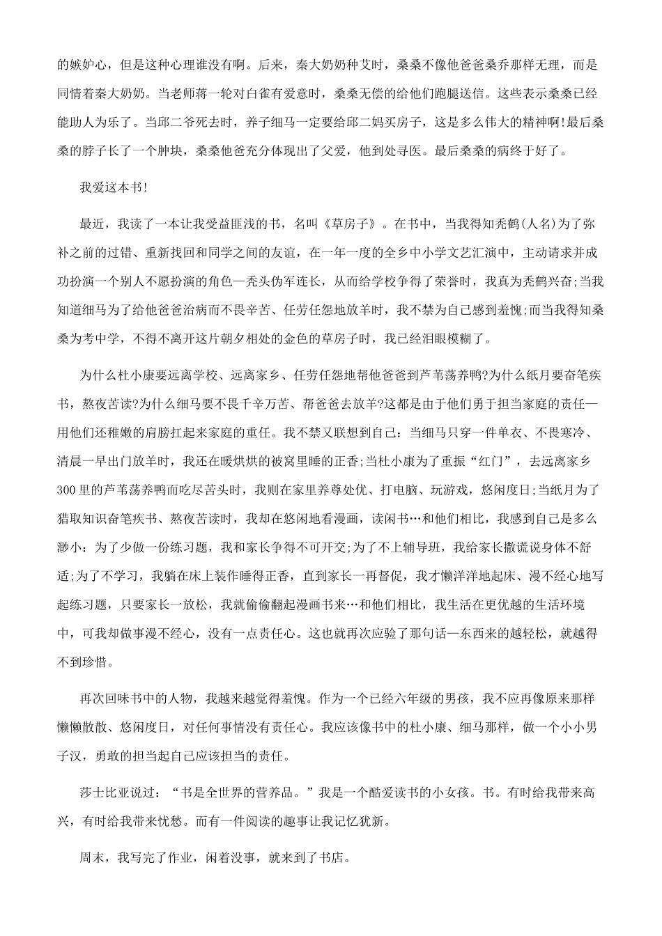 白雀二读后感100字_第3页