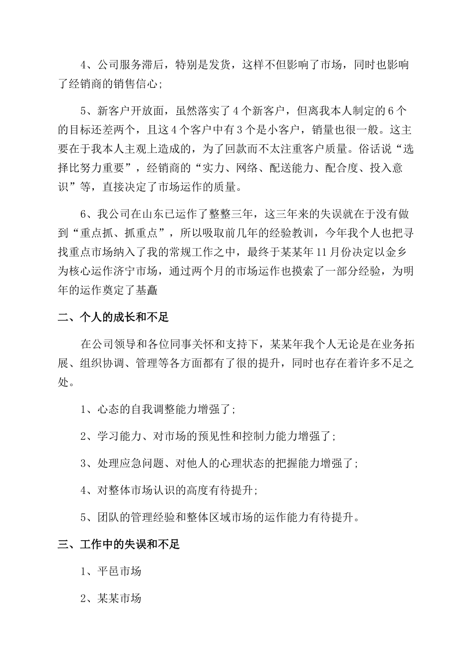 白酒销售工作计划范文的_第2页