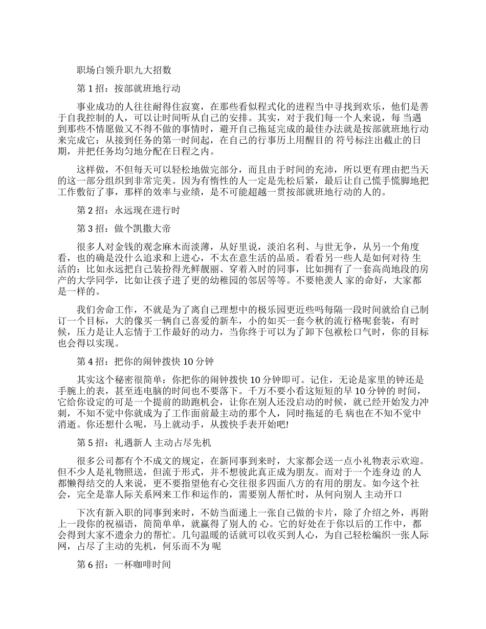 白领升职加薪的招数_第1页