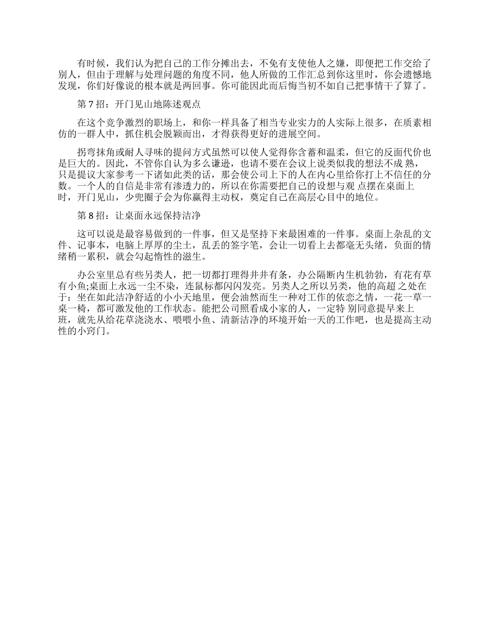 白领升职加薪的招数_第2页