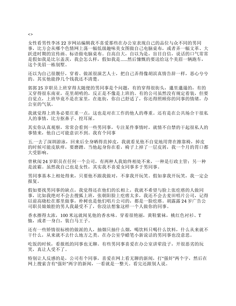 白领坦白最烦感异性同事男性篇_第1页