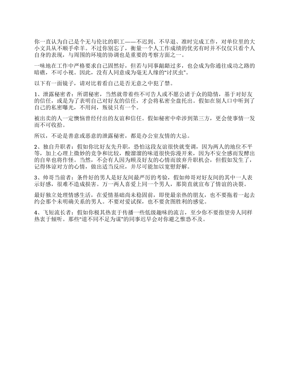 白领丽人职场友谊大忌_第1页