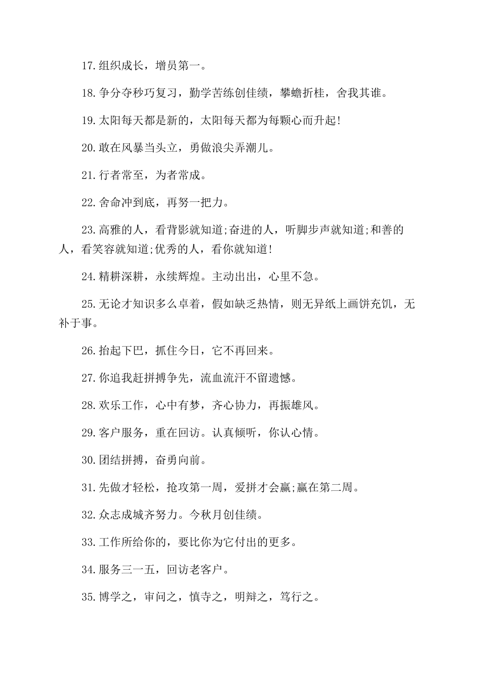 白领正能量励志口号大全_第2页