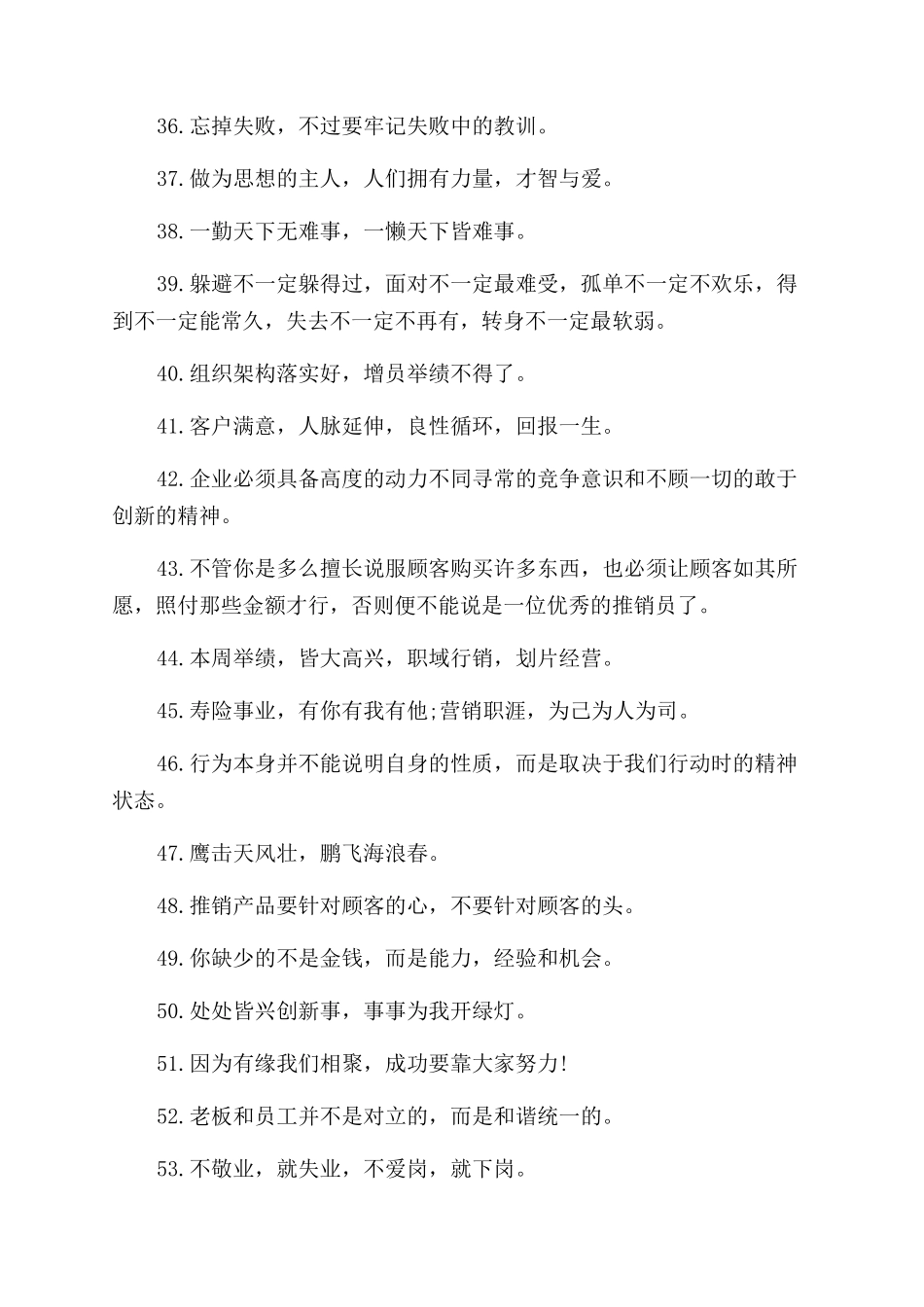 白领正能量励志口号大全_第3页