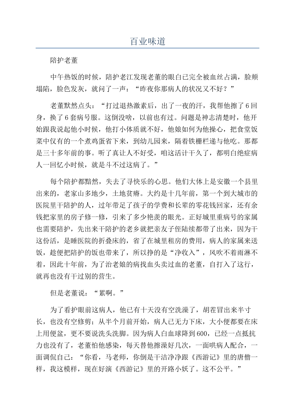 百业滋味-精品文档_第1页