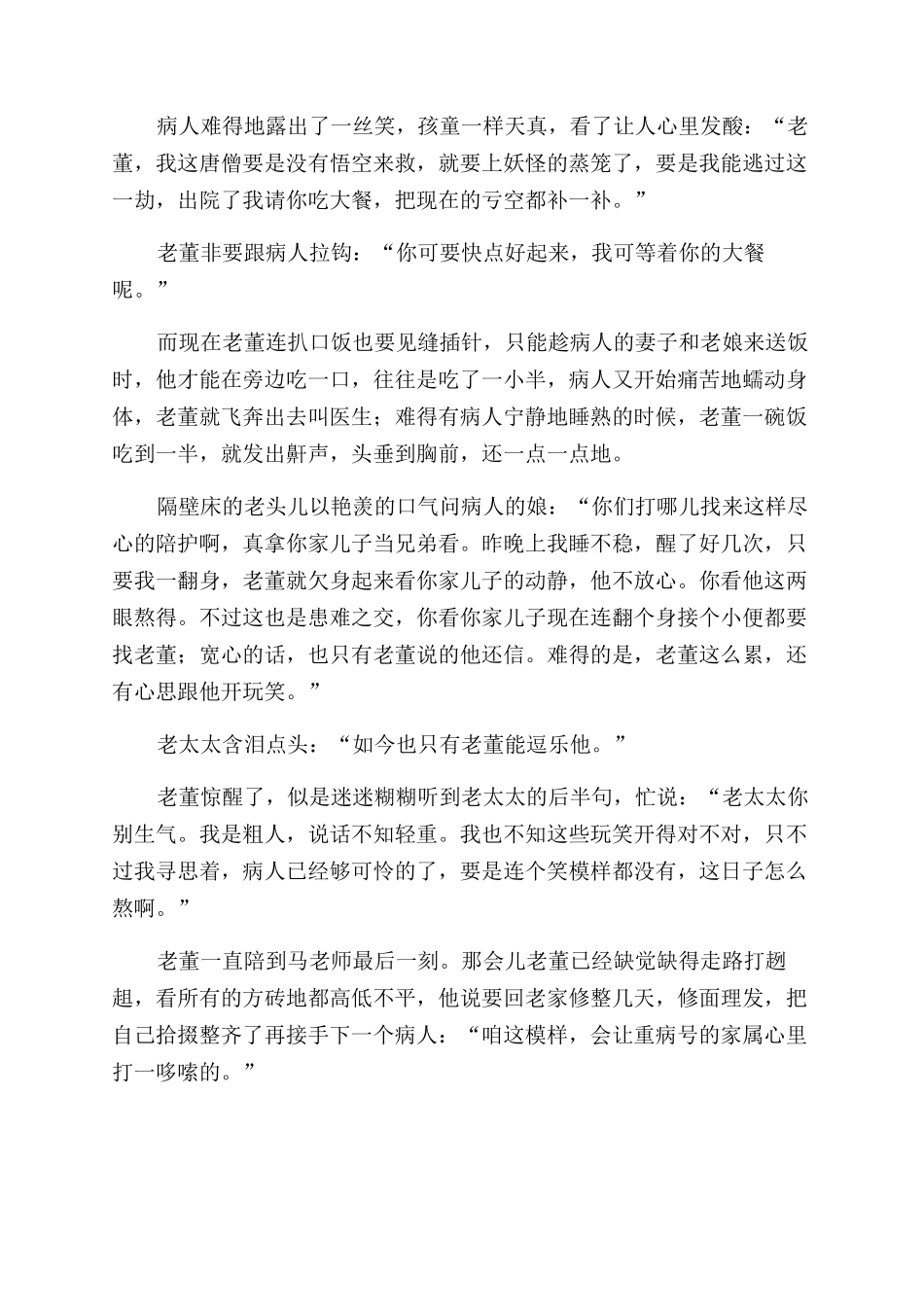 百业滋味-精品文档_第2页