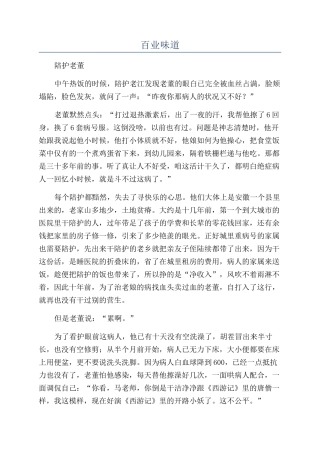 百业滋味-精品文档