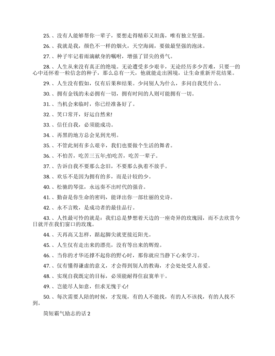 百句简短霸气励志的话_第2页