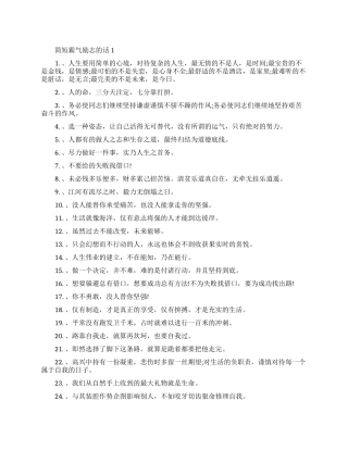 百句简短霸气励志的话
