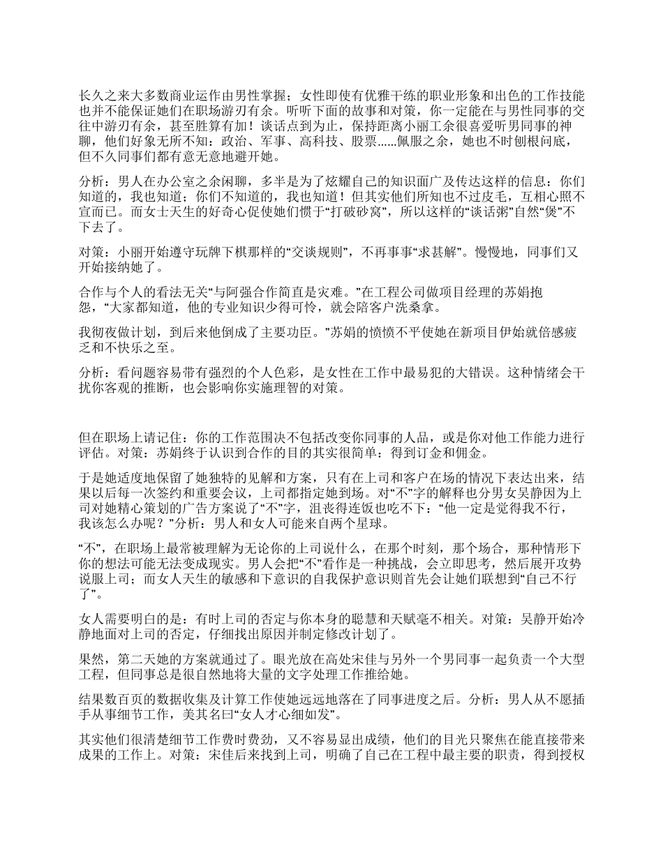 白领丽人职场反攻手册_第1页