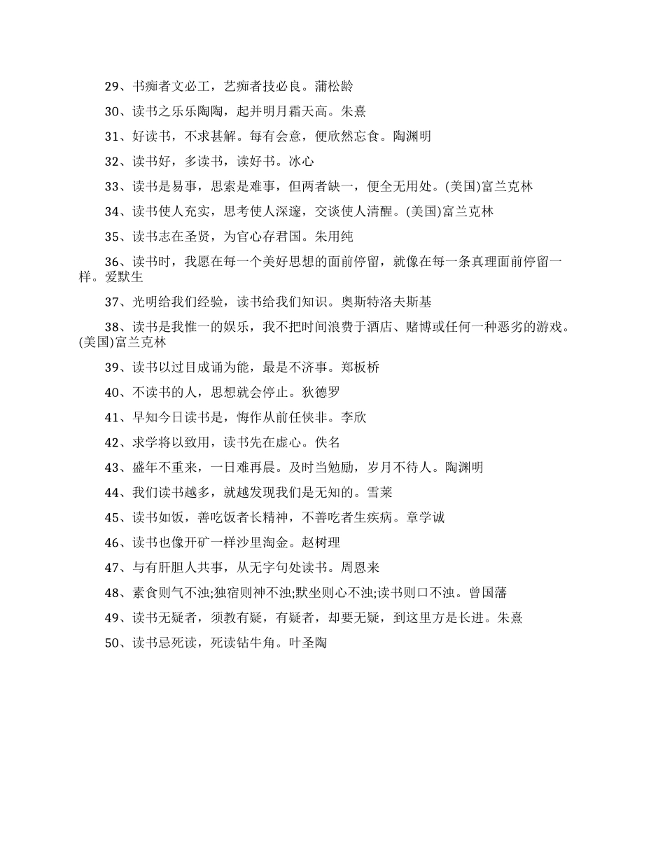 百句经典勉励读书的名言名句_第2页