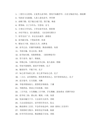 百句经典勉励读书的名言名句