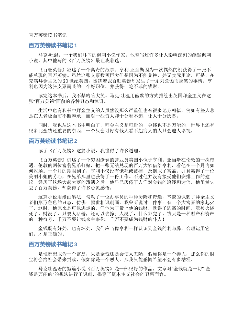 百万英镑读书笔记_第1页