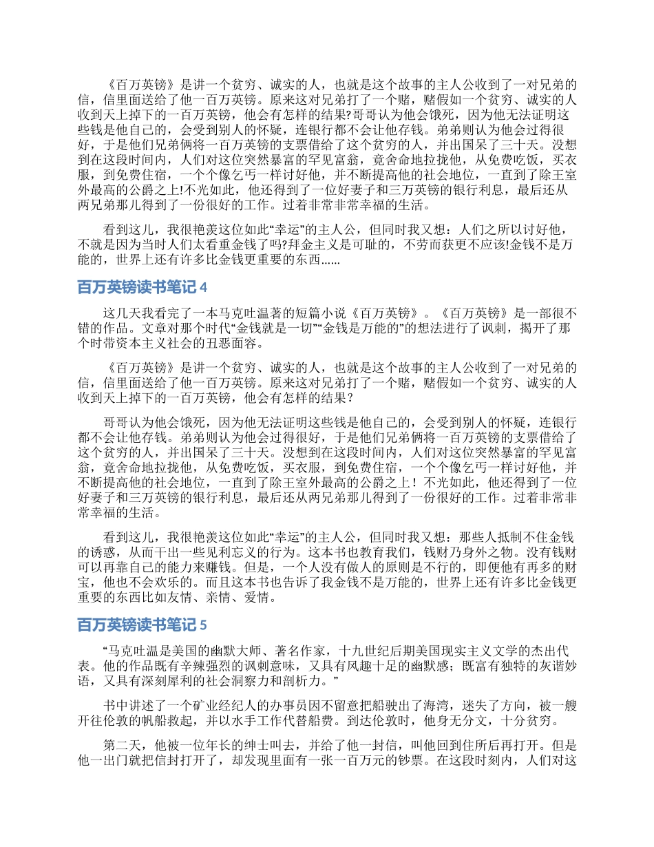 百万英镑读书笔记_第2页
