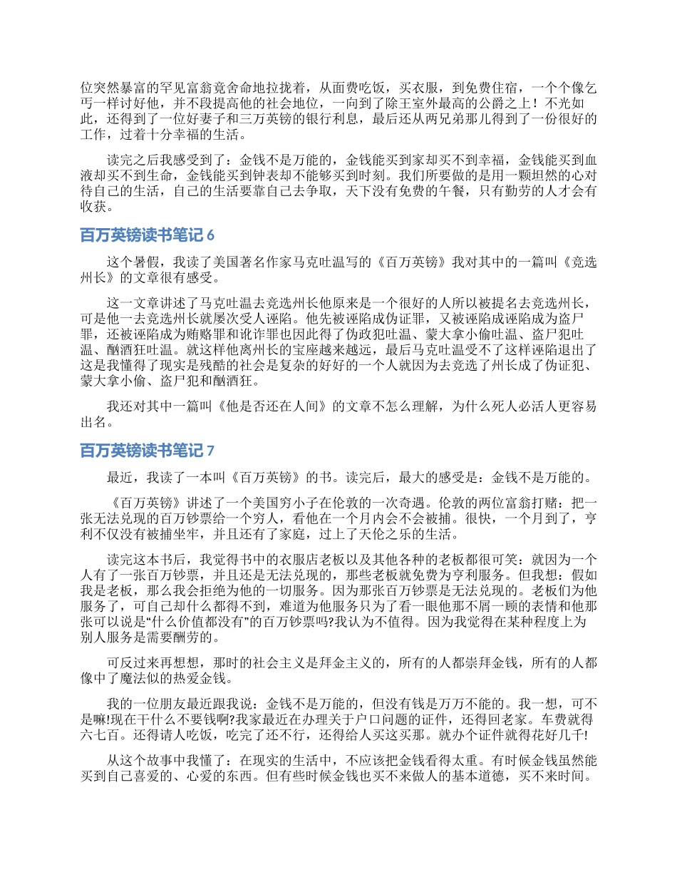 百万英镑读书笔记_第3页