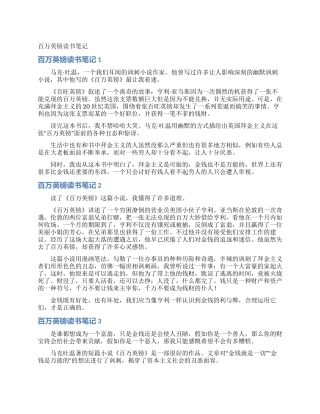 百万英镑读书笔记