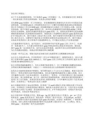 白领的辞职报告