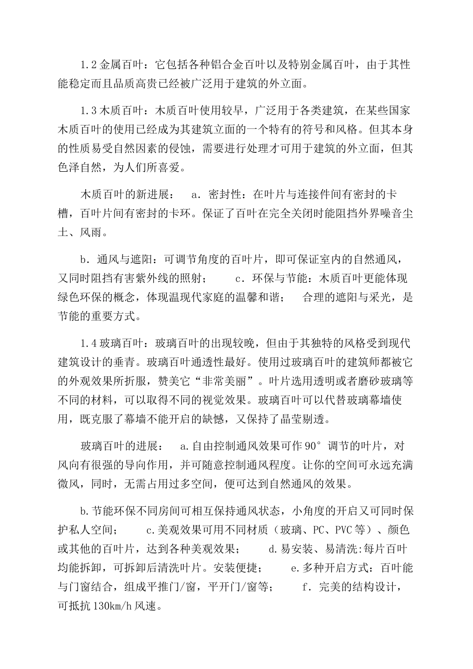 百叶与建筑立面设计＠建筑设计_第2页